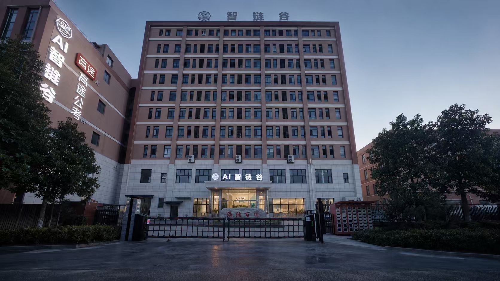 AI智链谷楼体外观